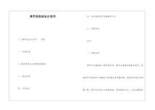 美甲店的创业计划书