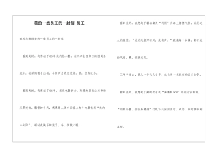 美的一线员工的一封信员工