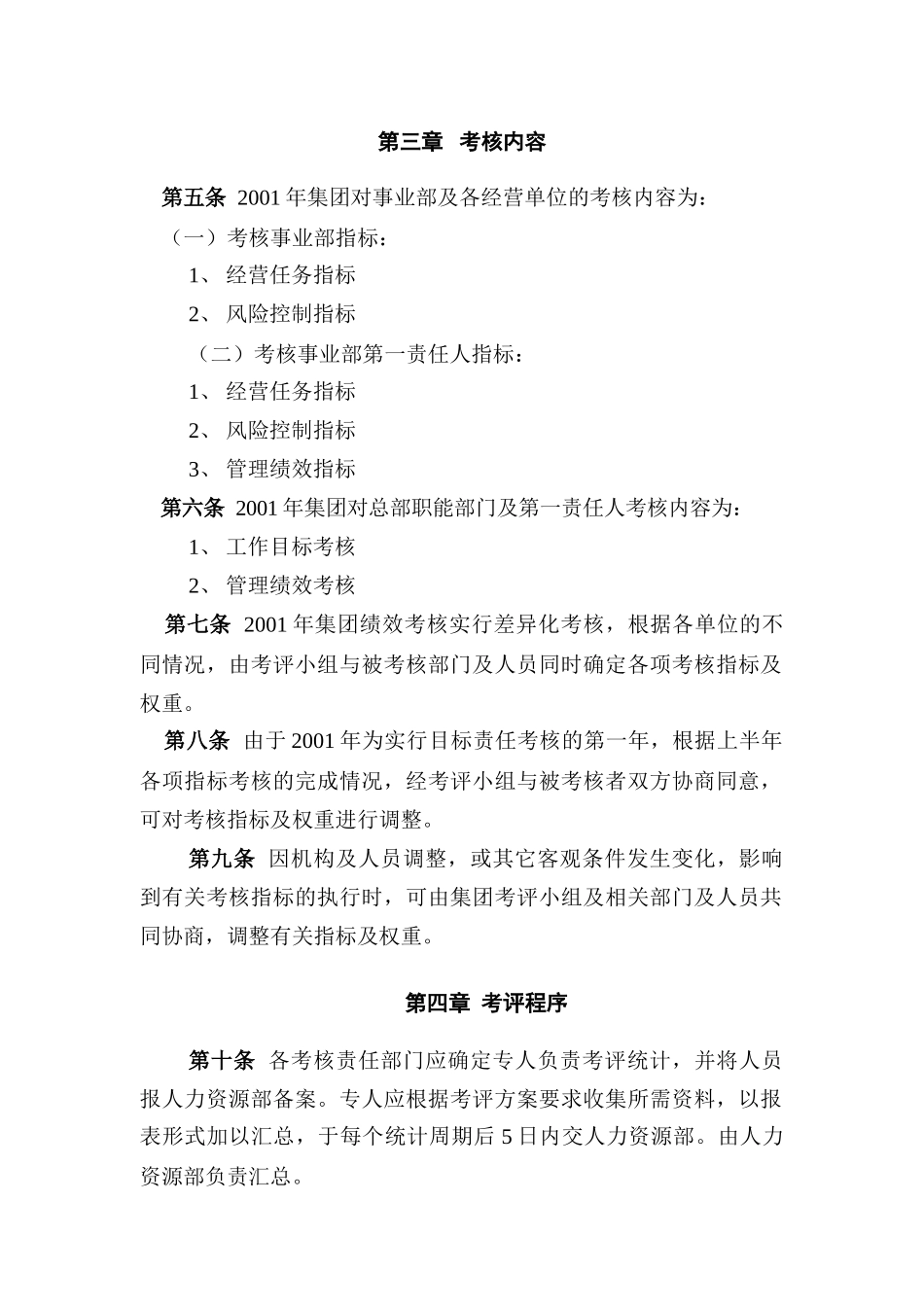 美的企业集团绩效考核文件_第2页