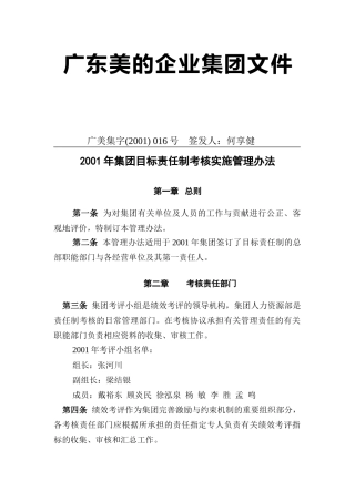 美的企业集团绩效考核文件