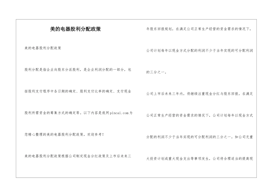 美的电器股利分配政策_第1页