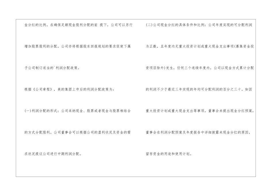 美的电器股利分配政策_第2页