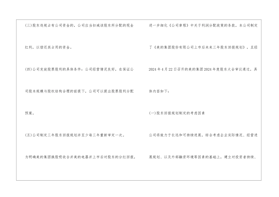 美的电器股利分配政策_第3页