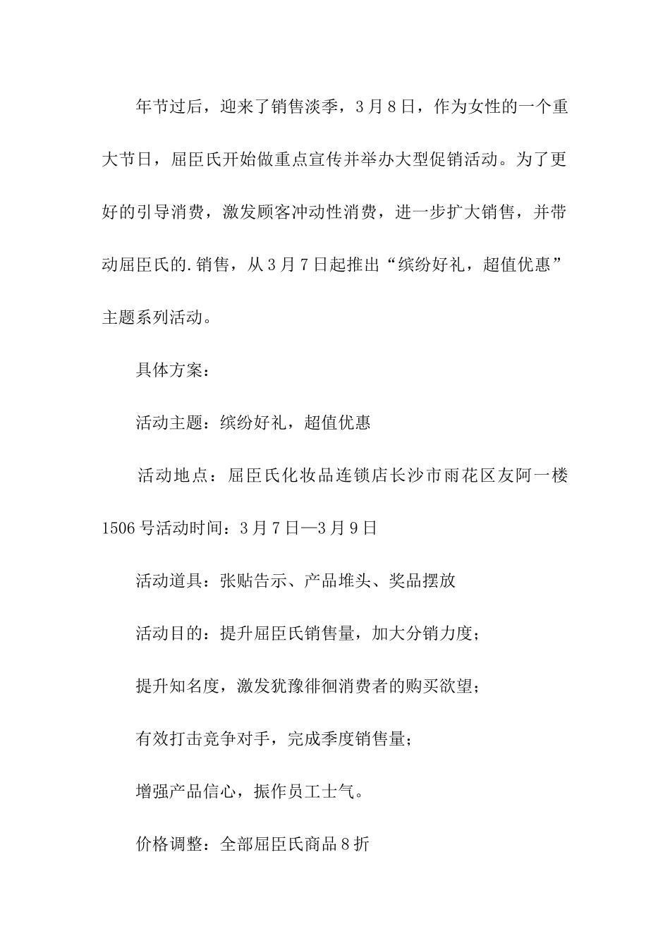美睫促销活动的策划方案_第2页