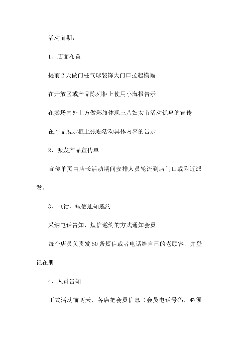 美睫促销活动的策划方案_第3页