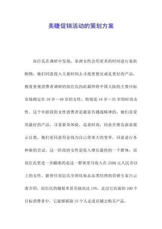 美睫促销活动的策划方案