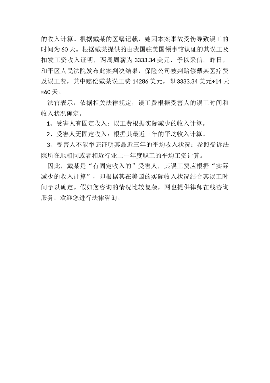 美籍华人在沈出车祸误工费咋算_第2页