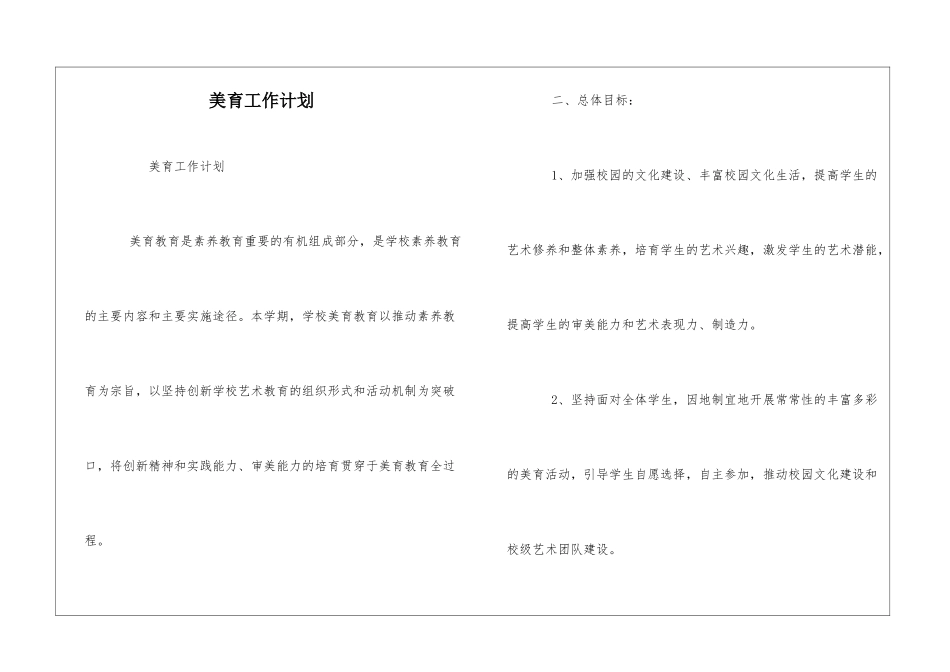 美育工作计划_第1页