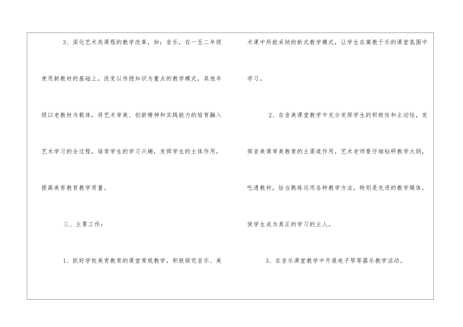 美育工作计划_第2页