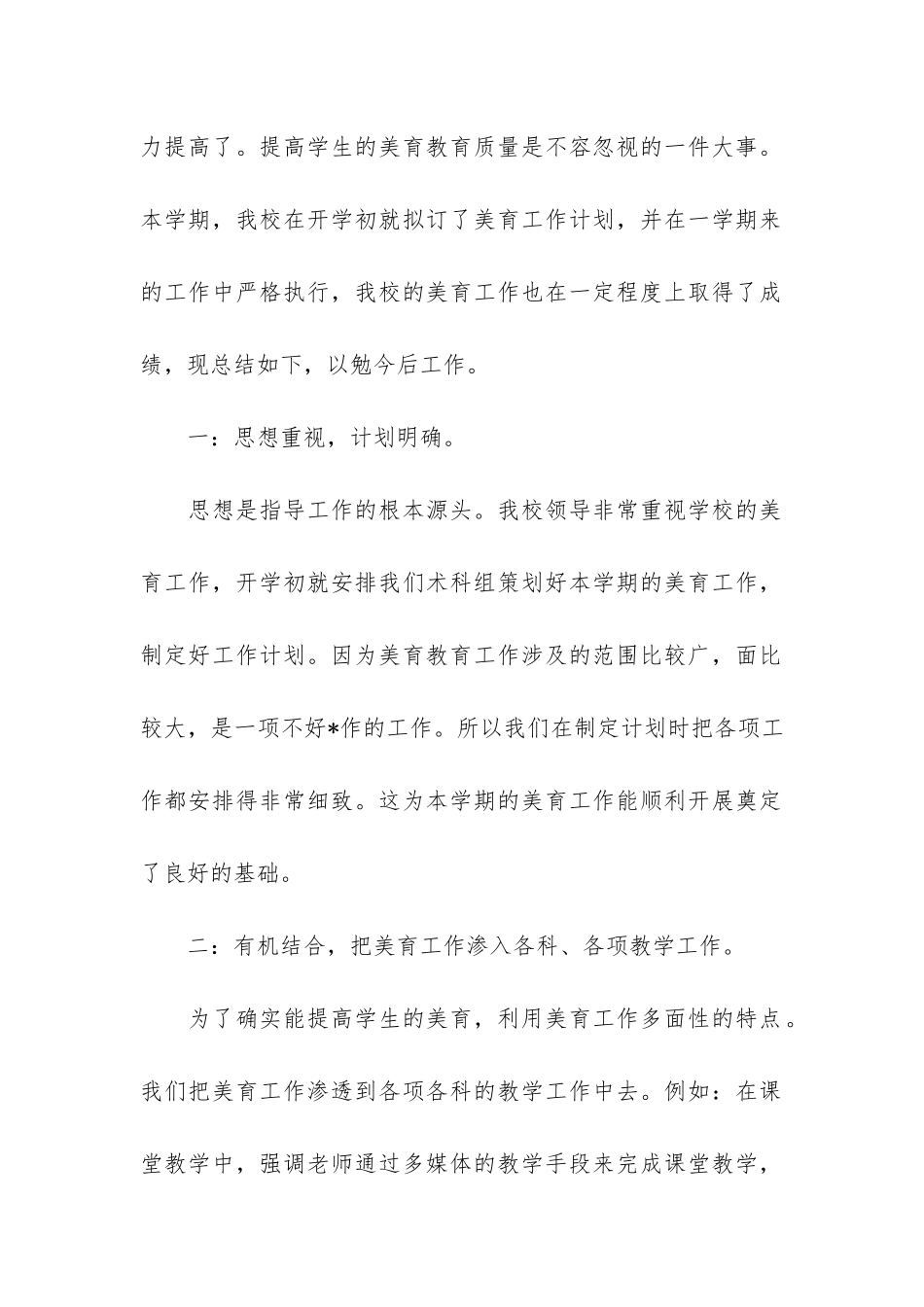 美育工作自查报告3篇_第2页