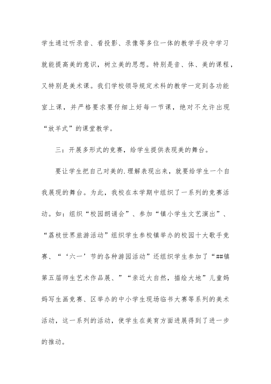 美育工作自查报告3篇_第3页