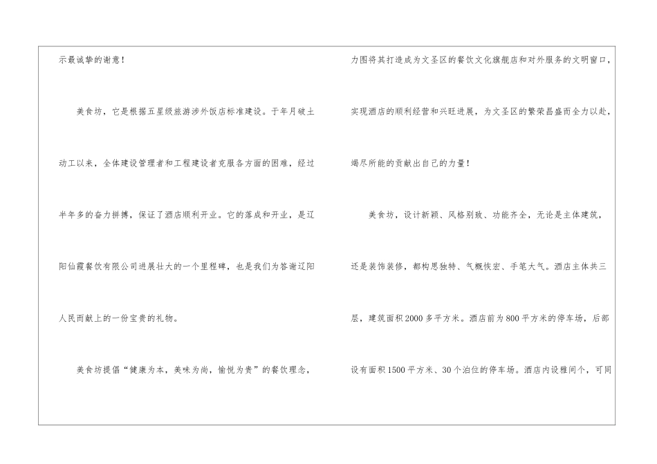 美食坊开业庆典讲话稿_第2页