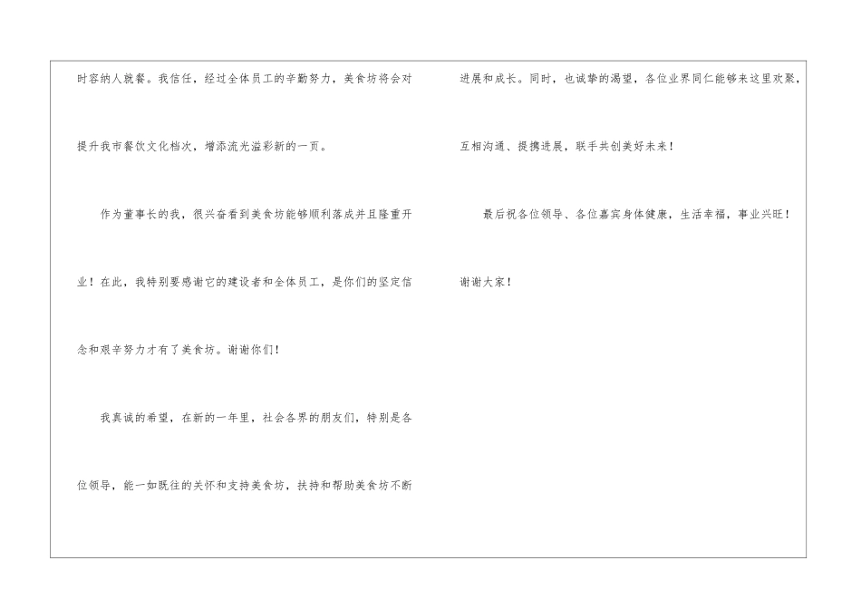 美食坊开业庆典讲话稿_第3页