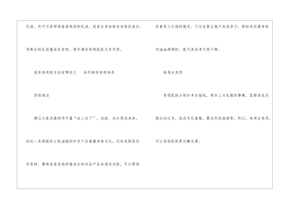 美背保养的方法有哪些_第3页