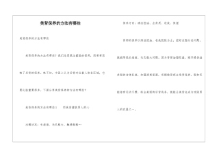 美背保养的方法有哪些