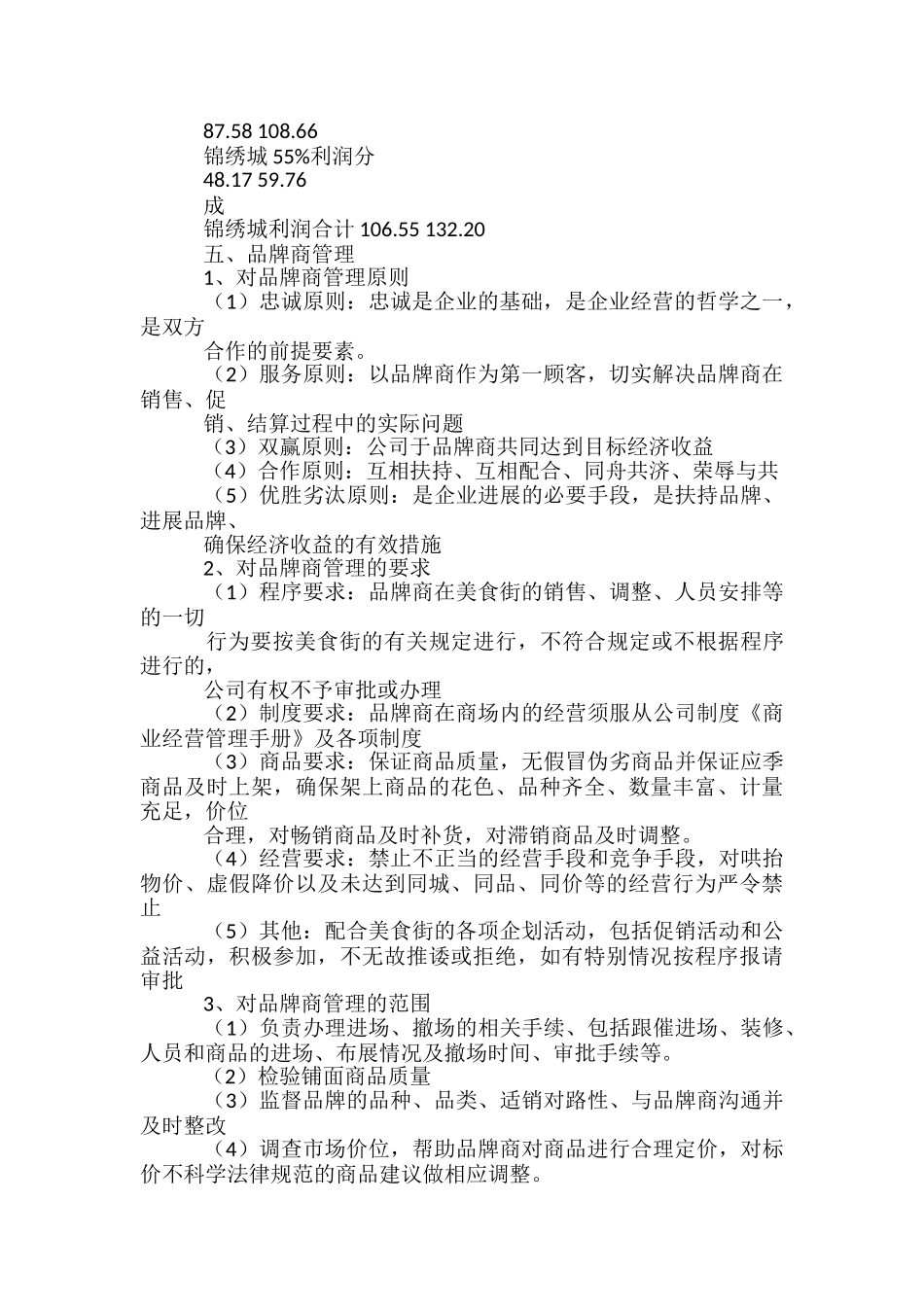 美食城运营管理方案_第2页