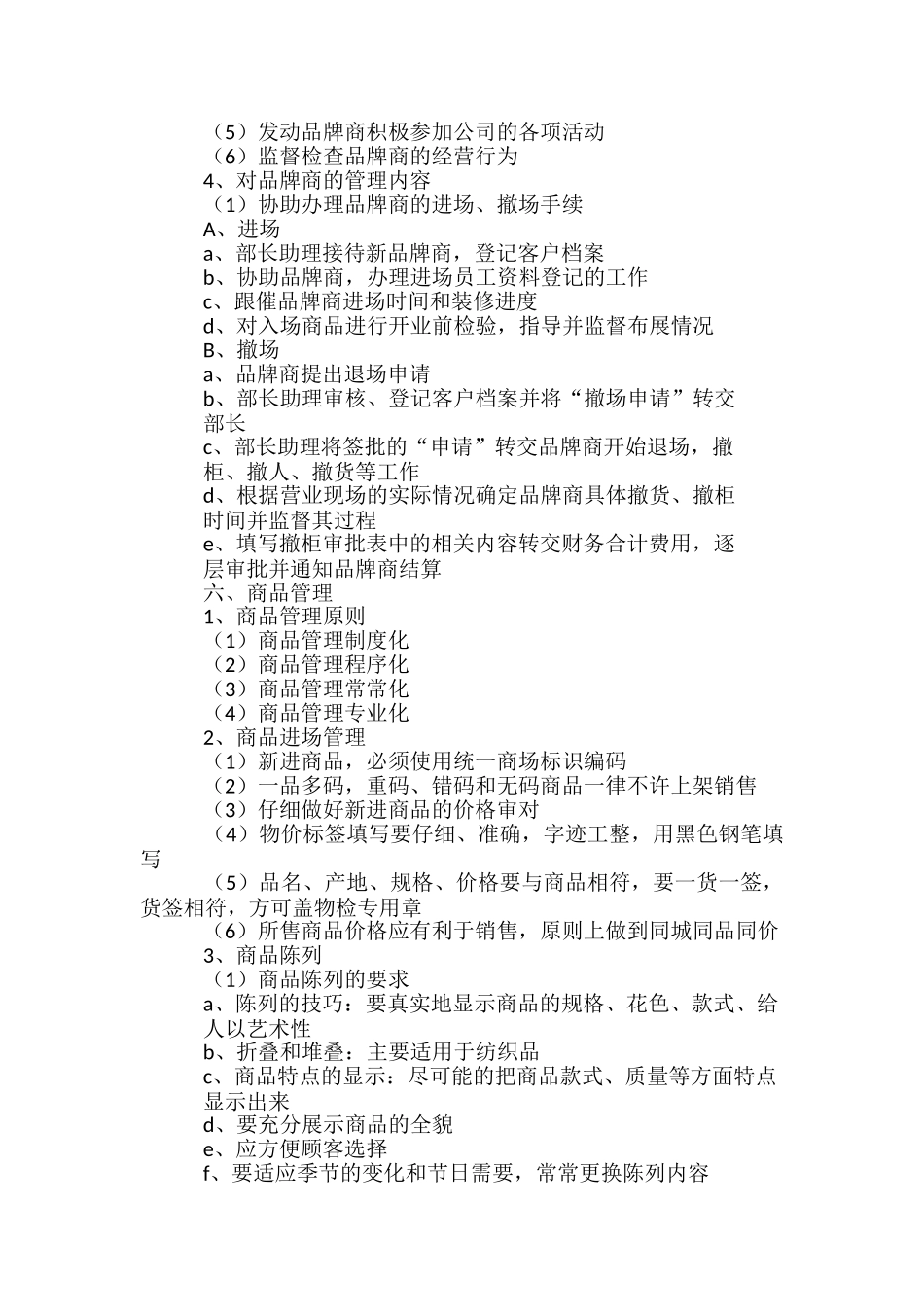 美食城运营管理方案_第3页