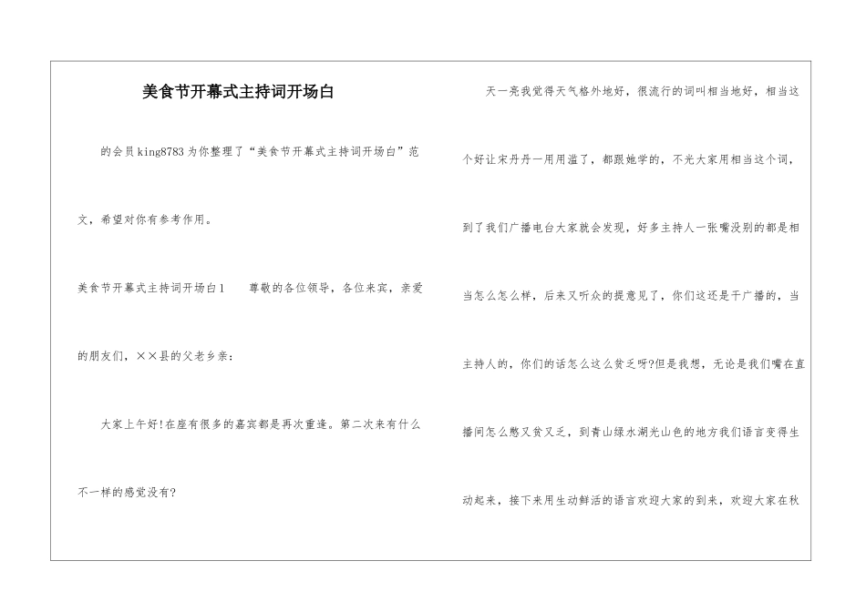 美食节开幕式主持词开场白-_第1页