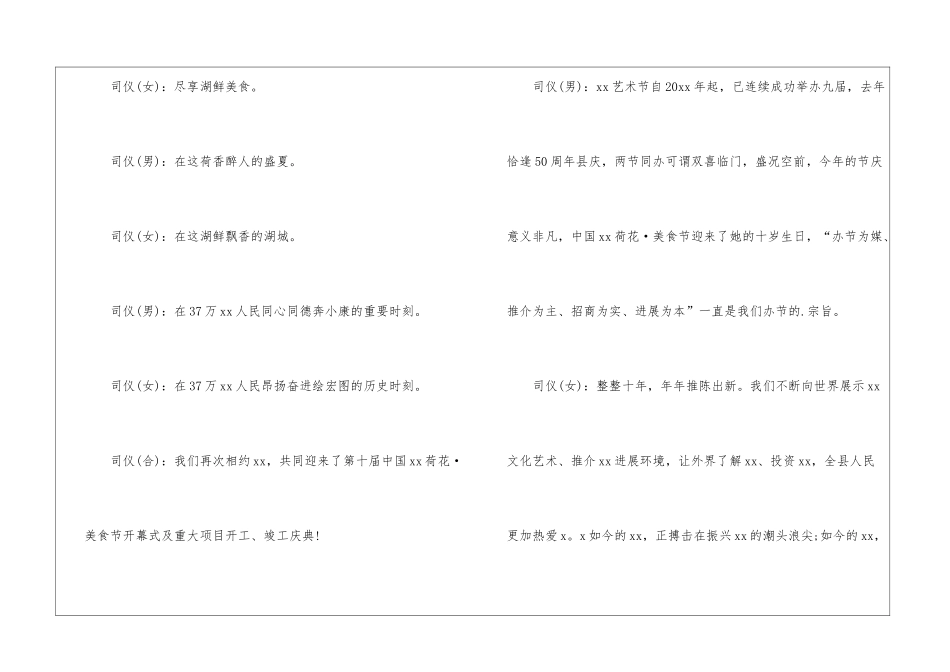 美食节开幕式主持词开场白-_第3页