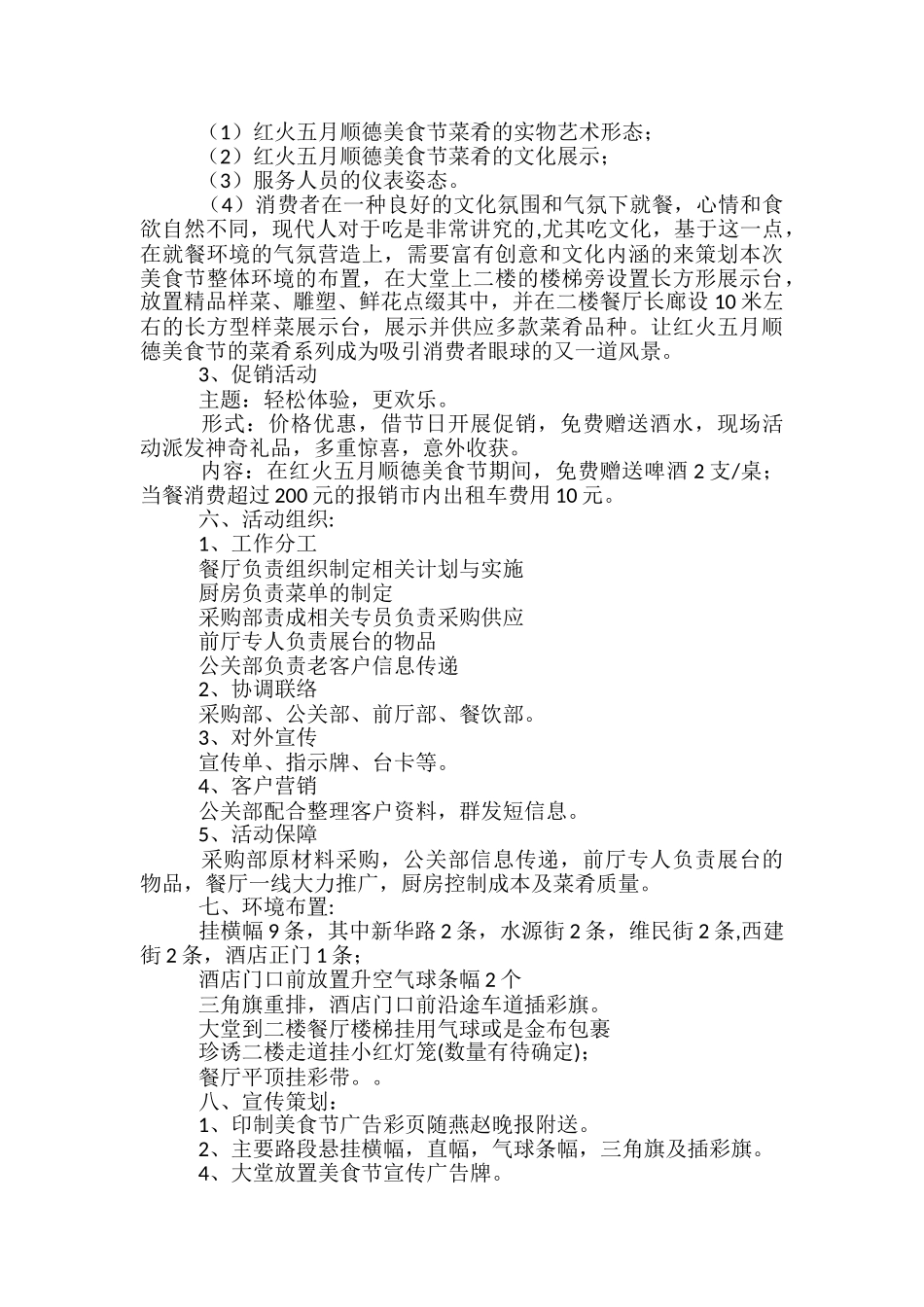 美食活动创意主题名字-_第2页