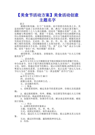 美食活动创意主题名字-