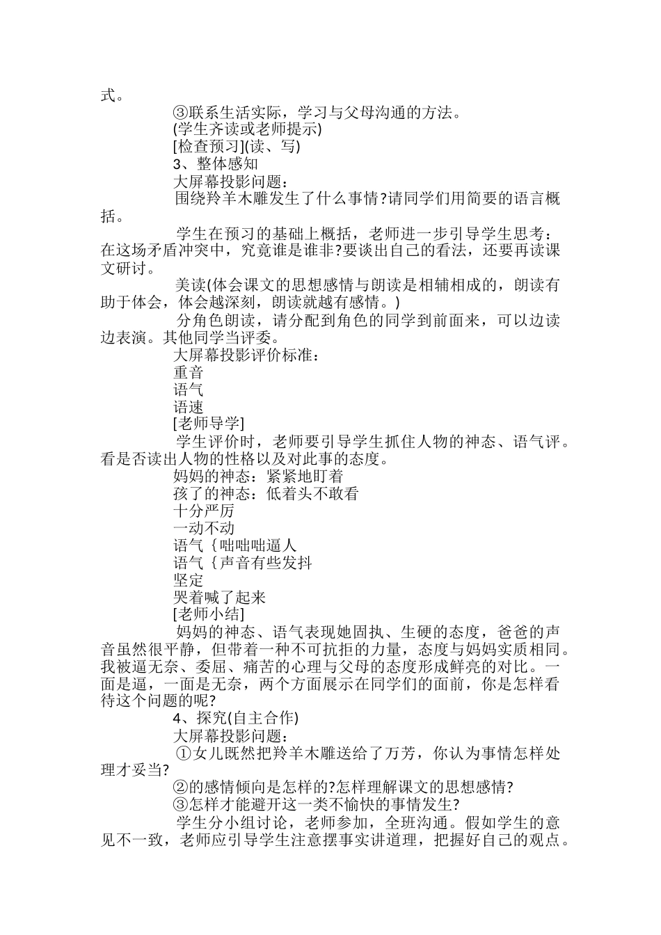 羚羊木雕七年级语文教案4篇_第2页