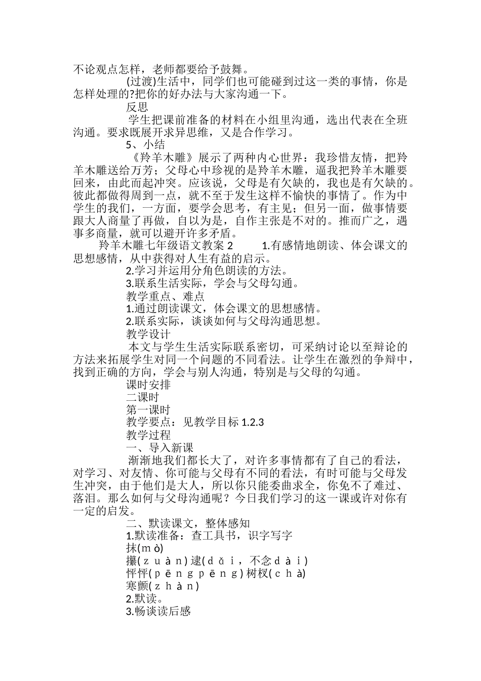 羚羊木雕七年级语文教案4篇_第3页