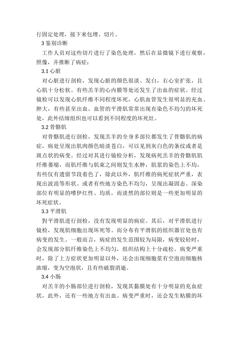 羔羊腹泻的原因与防治方法_第2页