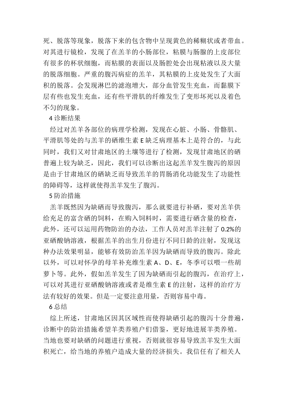 羔羊腹泻的原因与防治方法_第3页