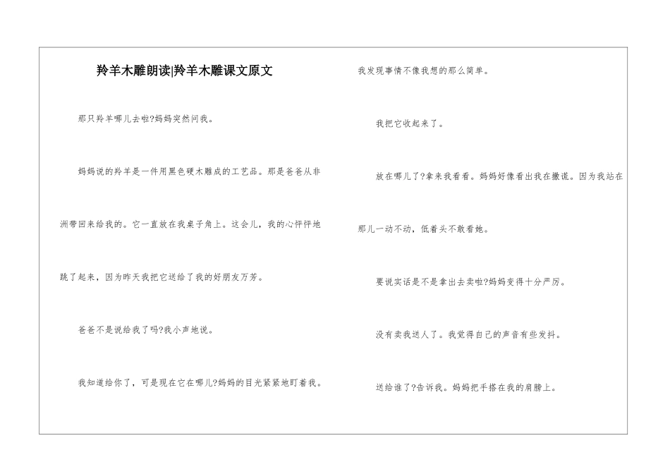 羚羊木雕朗读-羚羊木雕课文原文-_第1页