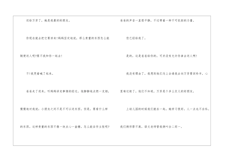 羚羊木雕朗读-羚羊木雕课文原文-_第2页