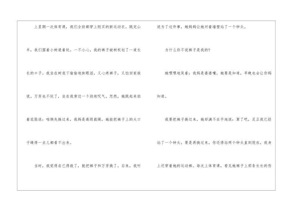 羚羊木雕朗读-羚羊木雕课文原文-_第3页