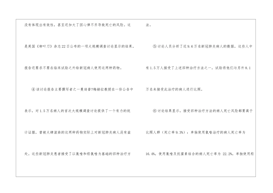 羟氯喹或增加新冠病人死亡率阅读理解及答案2024-_第2页