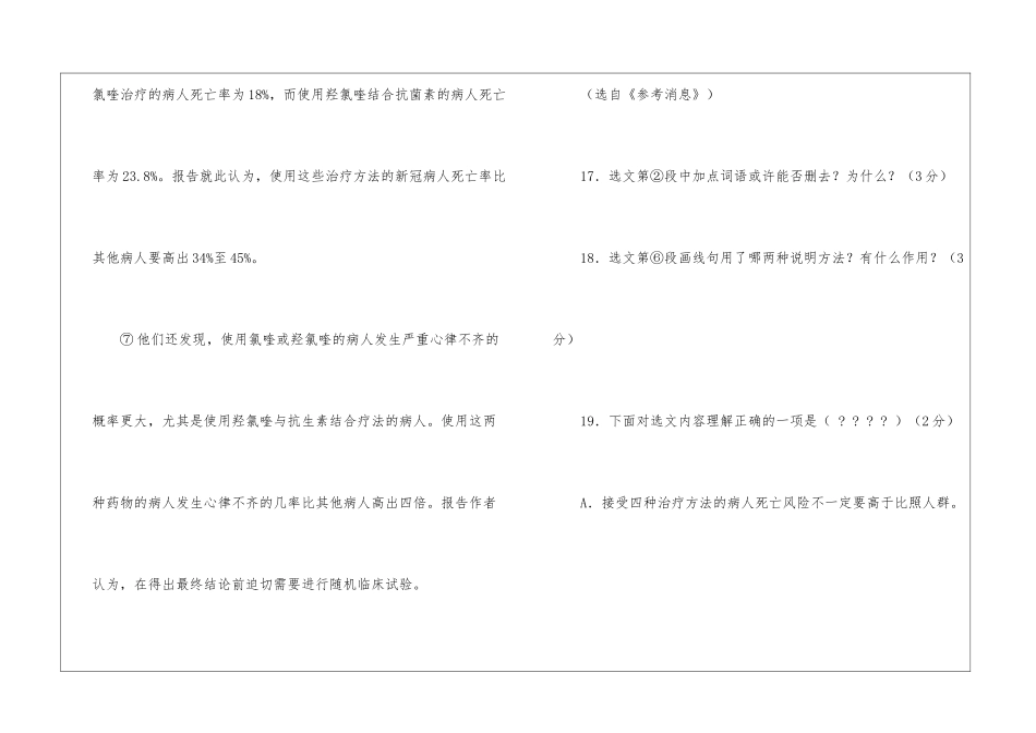 羟氯喹或增加新冠病人死亡率阅读理解及答案2024-_第3页