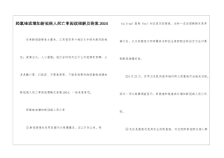 羟氯喹或增加新冠病人死亡率阅读理解及答案2024-