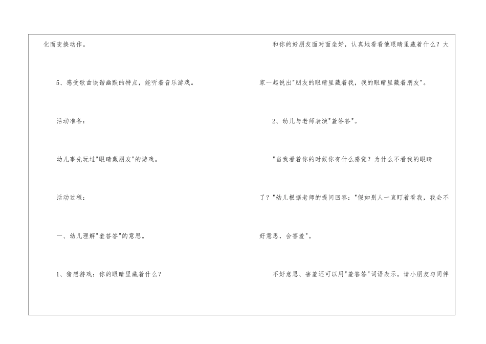 羞答答音乐教案_第2页