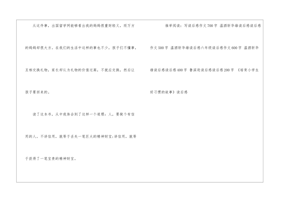 羚羊木雕读后感500字-羚羊木雕读后感_第2页