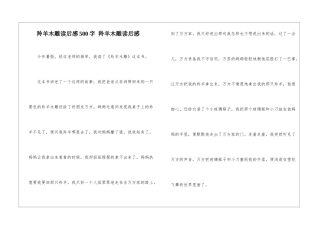 羚羊木雕读后感500字-羚羊木雕读后感