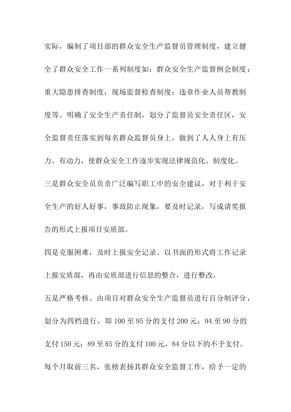 群众安全员履职总结_第2页
