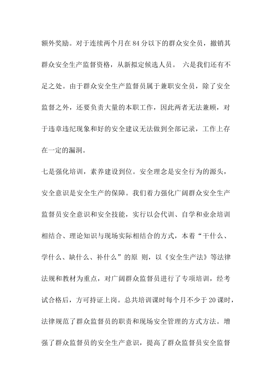 群众安全员履职总结_第3页