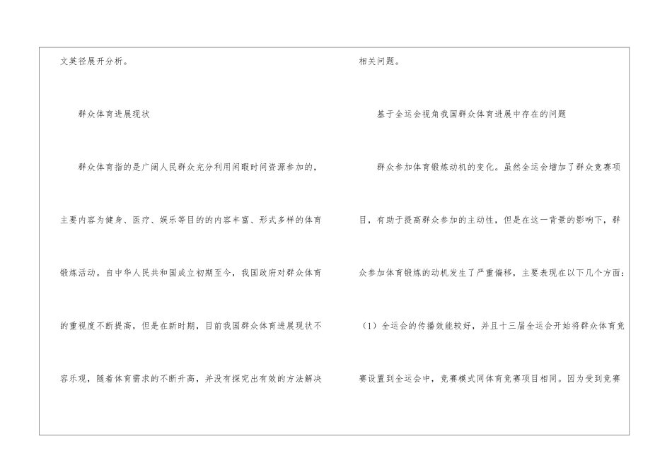 群众体育赛事发展路径_第2页