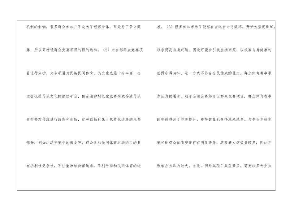 群众体育赛事发展路径_第3页
