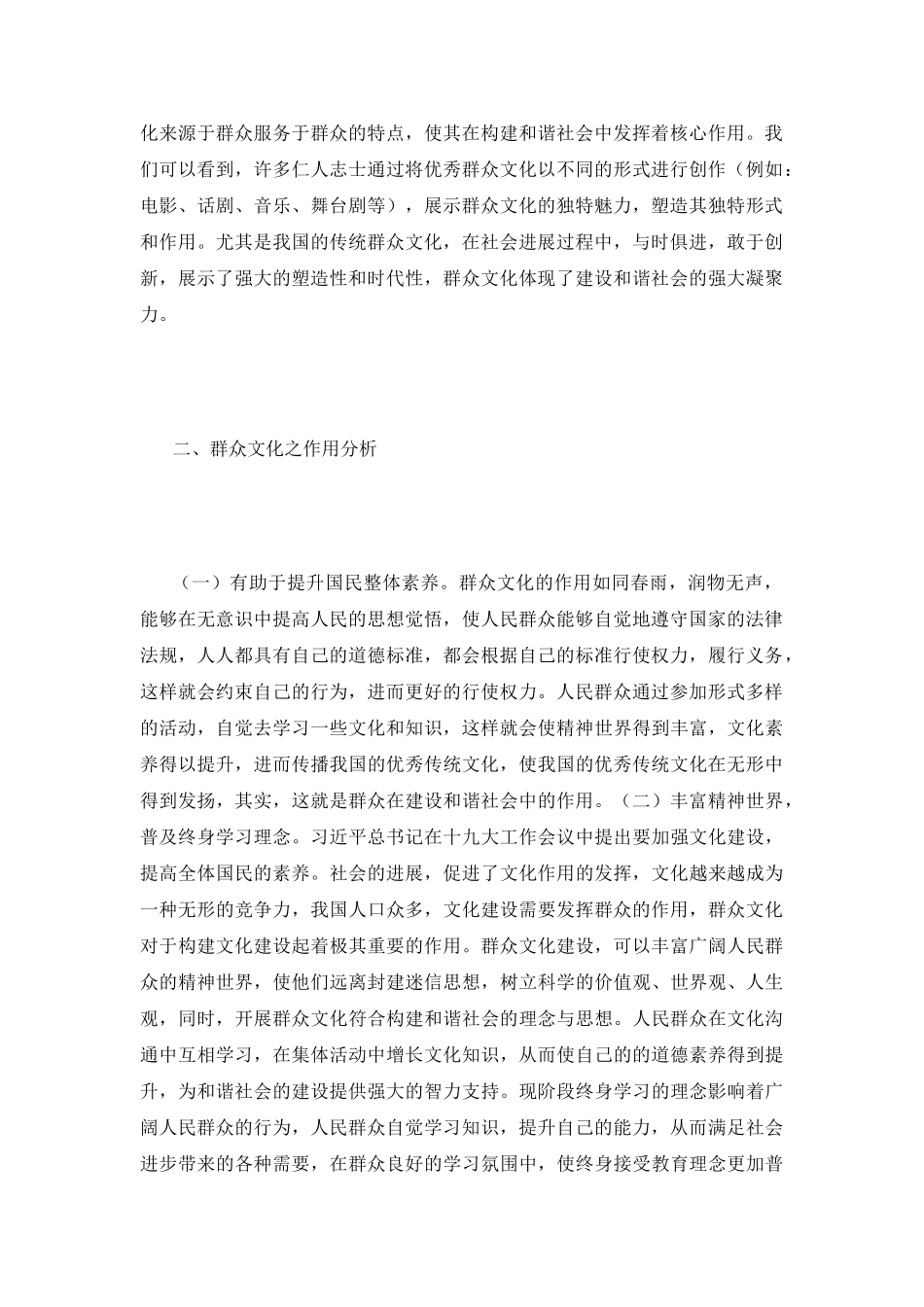 群众文化在和谐社会的作用_第3页