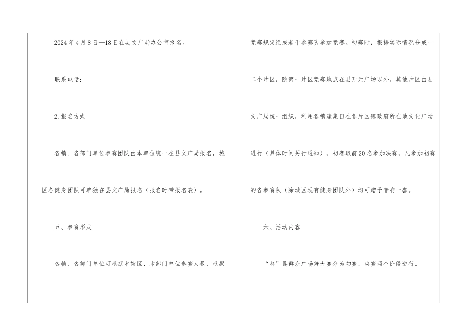 群众广场舞大赛策划方案_第2页