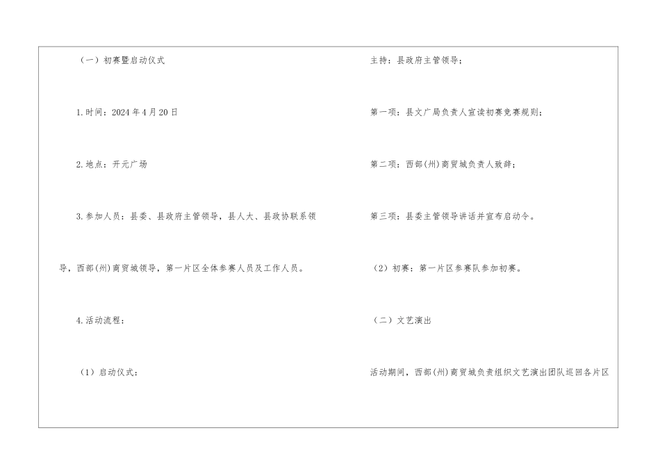 群众广场舞大赛策划方案_第3页