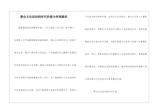 群众文化活动的时代价值与有效路径