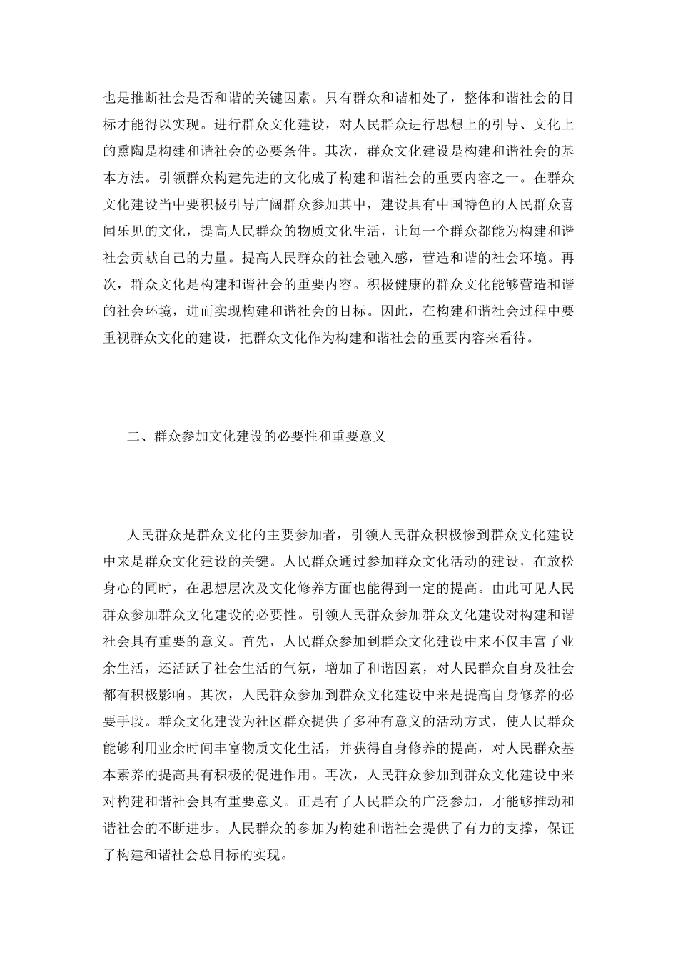 群众文化建设在和谐社会中的作用_第3页