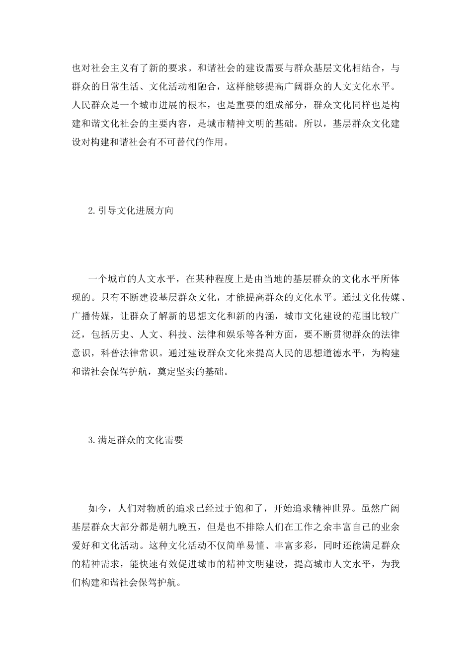 群众文化对构建和谐社会的影响_第3页