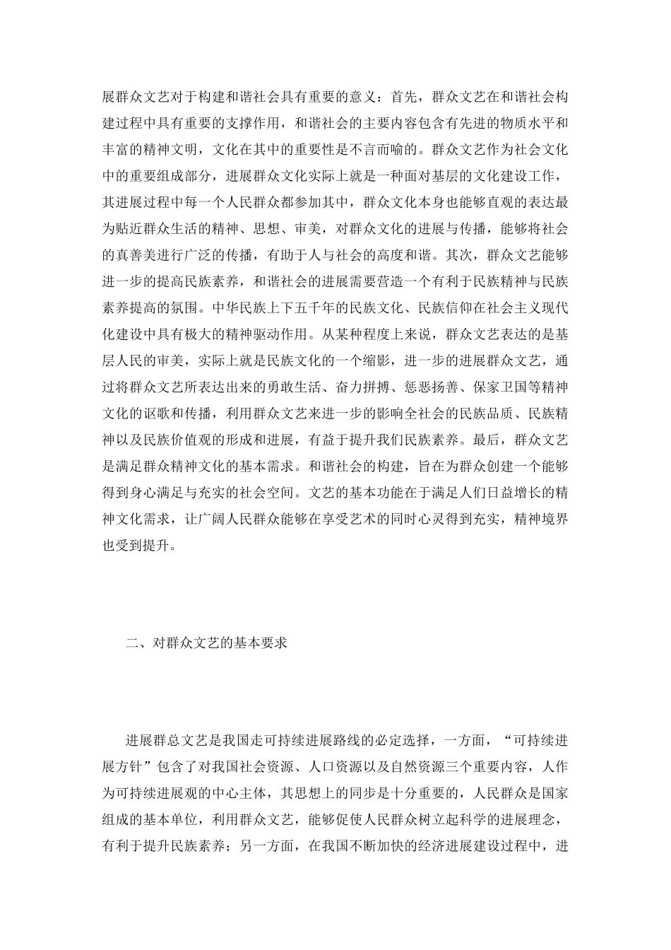 群众文艺在构建和谐社会中的重要意义_第3页