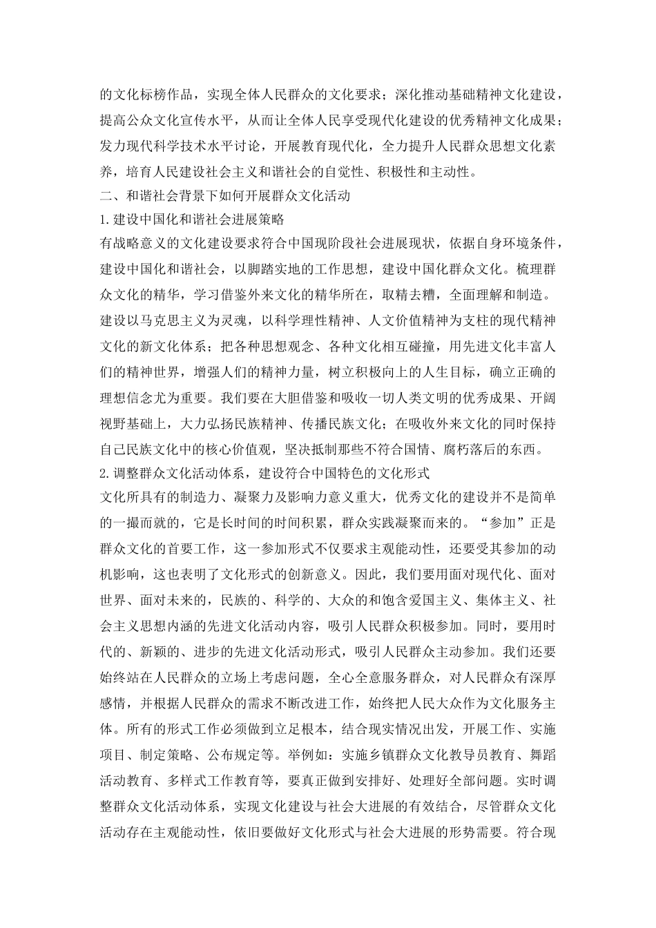 群众文化视域下的和谐社会论文_第3页